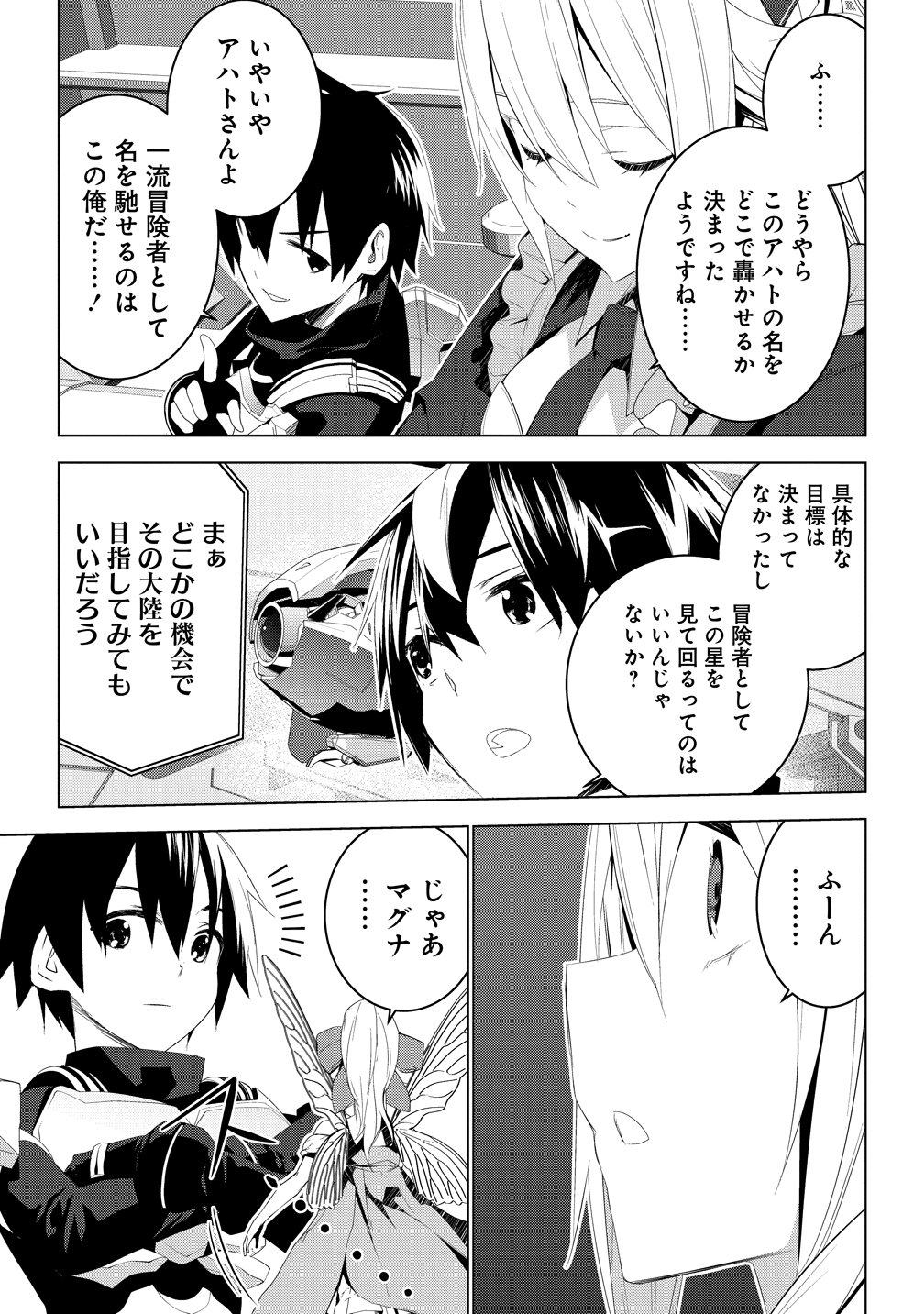"TEIKOKU-UCHUUGUN" SHOZOKU NO ORE DESUGA, MIKAI NO WAKUSEI NI SOUNAN SHIMASHITA. - RAW Chap 5 - Pic 13