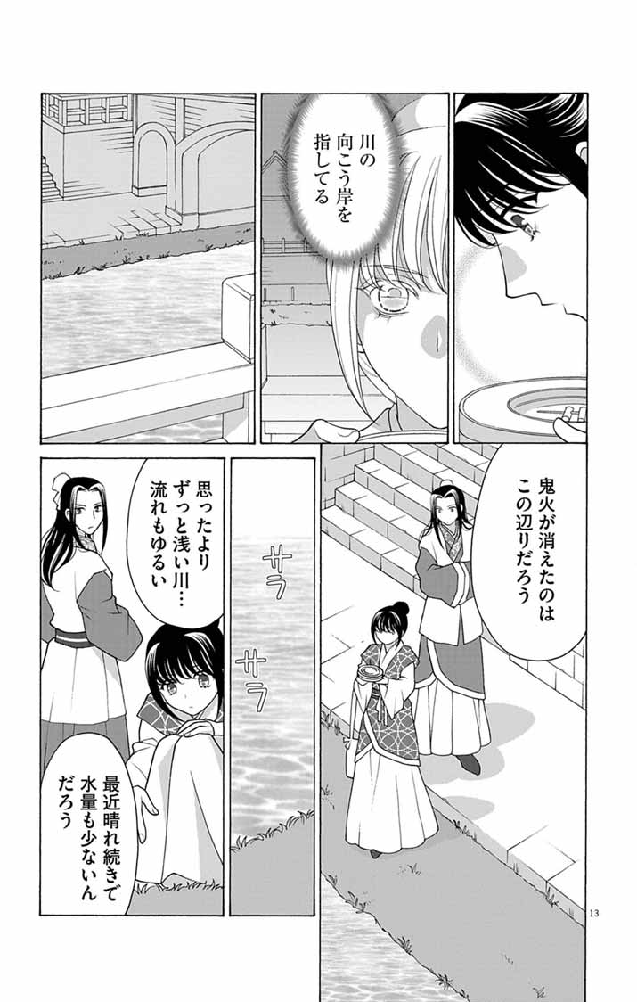 ITSUWARI NO RENKINJUTSU HI WA KOUKYUU NO YAMI WO TOKU Chapter 3 - Page 12