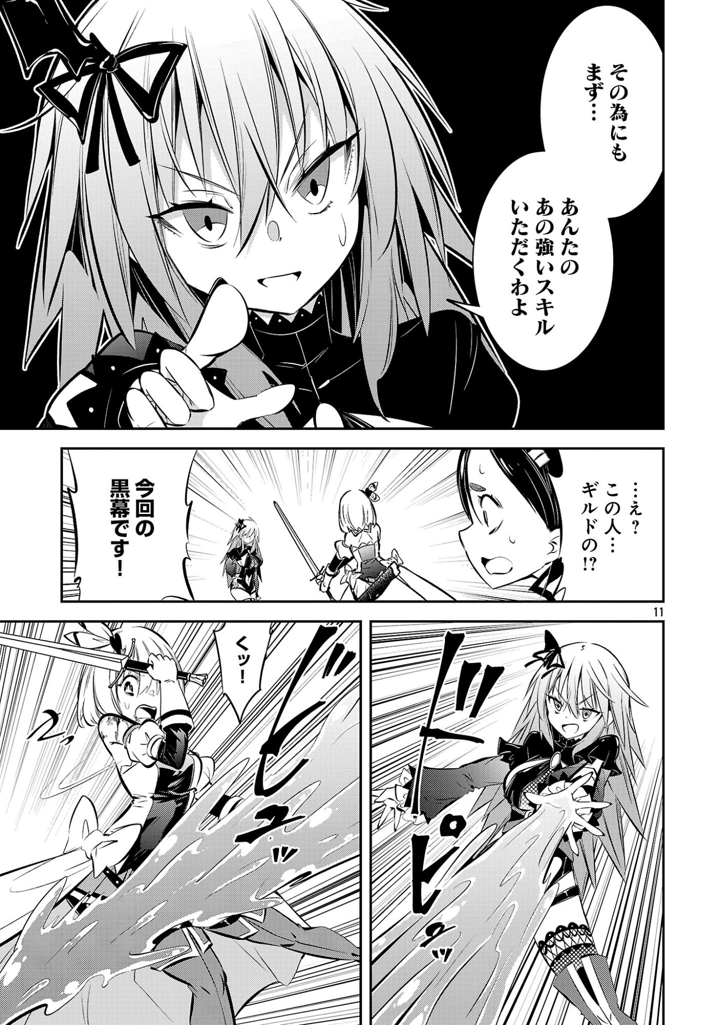 MOU YAMETE KAIFUKU SHINAIDE KENJA-SAMA! Chapter 23 - Page 12