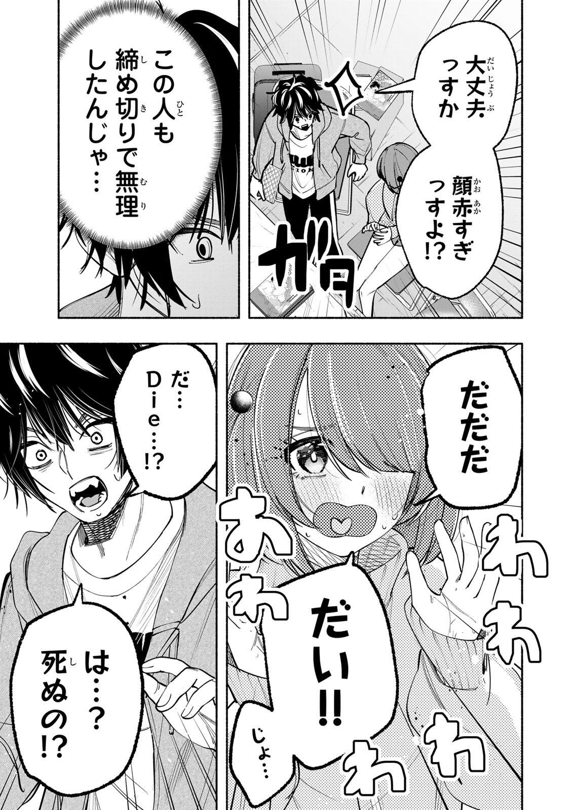 PEN NO YUME NI KURENAI O SASU Chap 12 - Pic 13