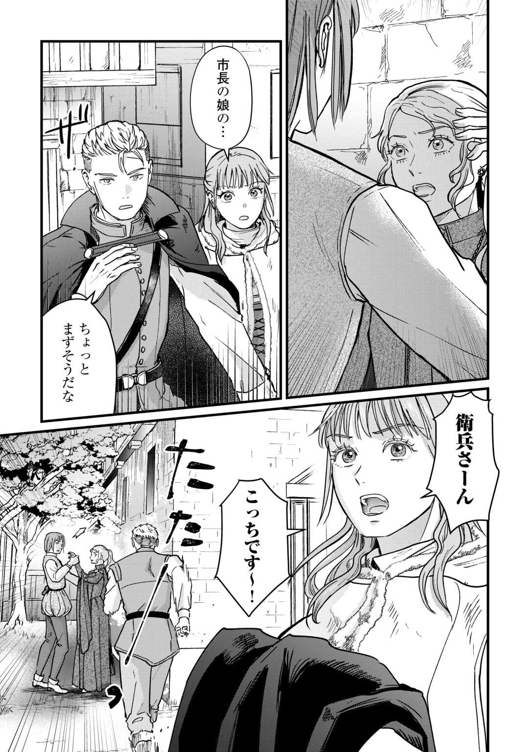 Read SHINBUN KISHA VILHELMINA Chapter 16 [High Quality / Full] - Page 13 - nicomanga.net