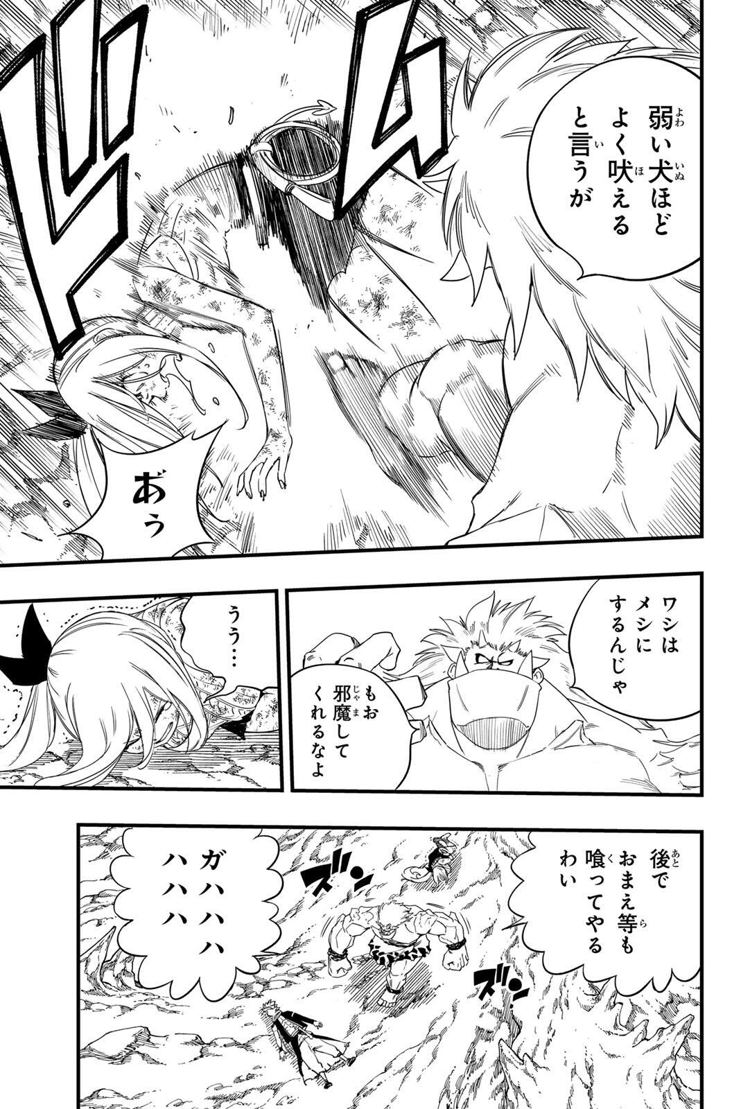 FAIRY TAIL: 100 YEARS QUEST - RAW Chapter 209 - Page 13