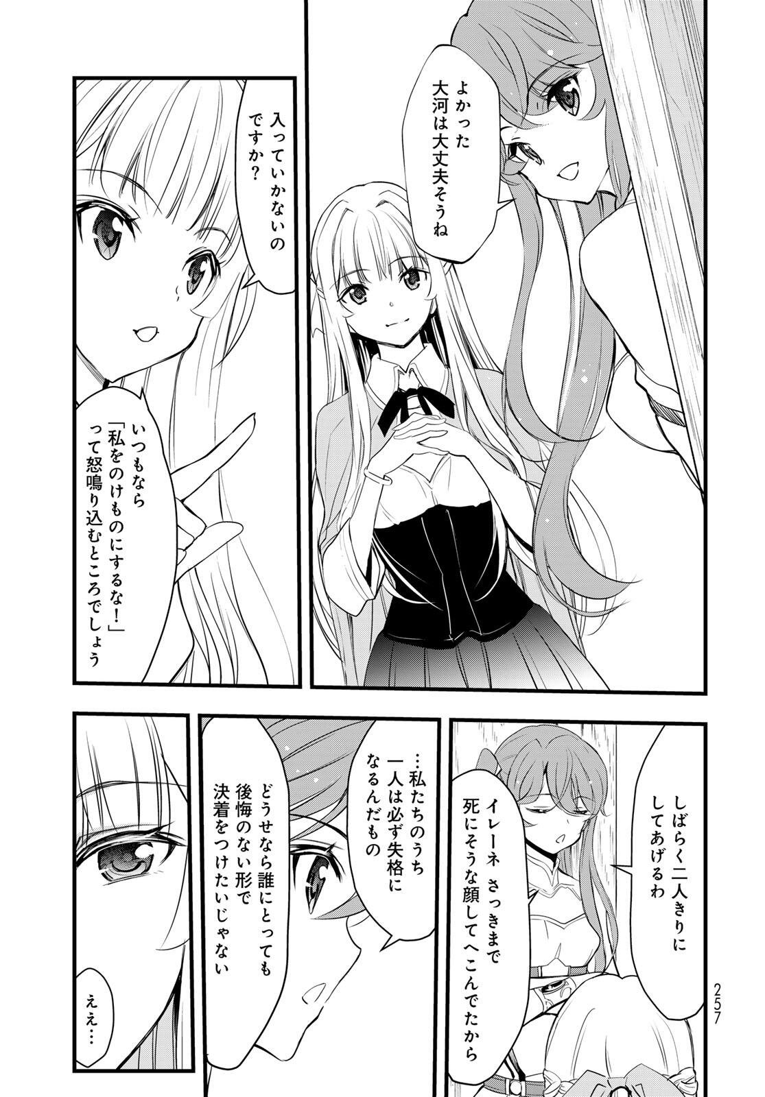 ISEKAI ROIYARU ROWAIARU ~18NIN NO HANAYOME KOUHO~ Chapter 8.2 page 13 - nihonkuni.com