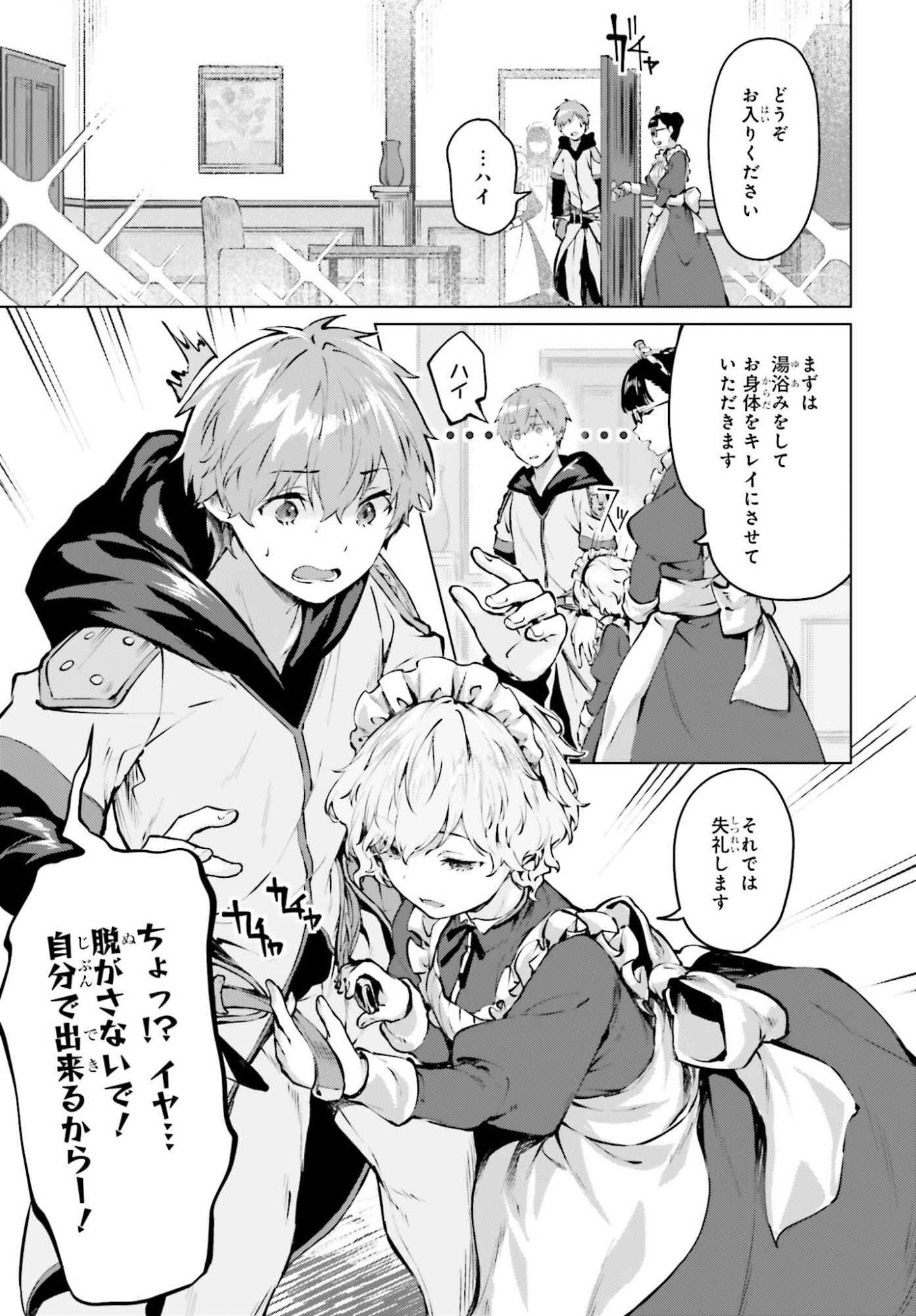GURAN & GURUME - KIYOU BINBOU NA TENSEI YUUSHA GA HAJIMERU HENKYOU SLOW LIFE Chapter 22 page 5 - nihonkuni.com