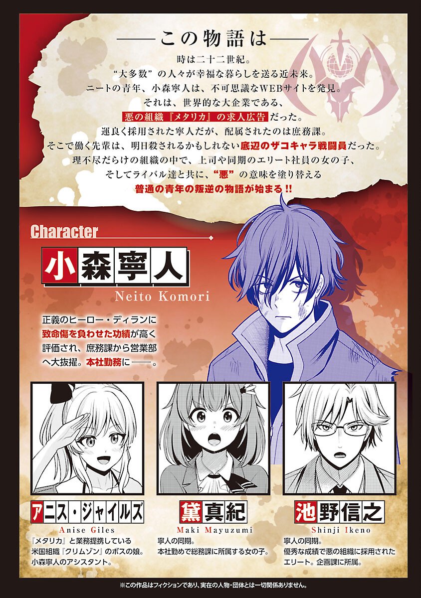 Read THE EVIL ORGANIZATION'S RECRUITMENT AD Chapter 28 [High Quality / Full] - Page 2 - nicomanga.com