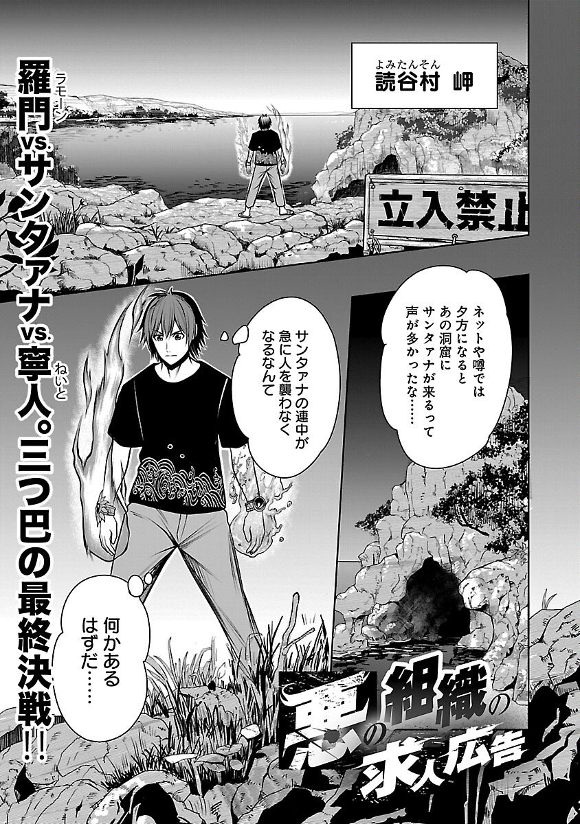 Read THE EVIL ORGANIZATION'S RECRUITMENT AD Chapter 28 [High Quality / Full] - Page 3 - nicomanga.com