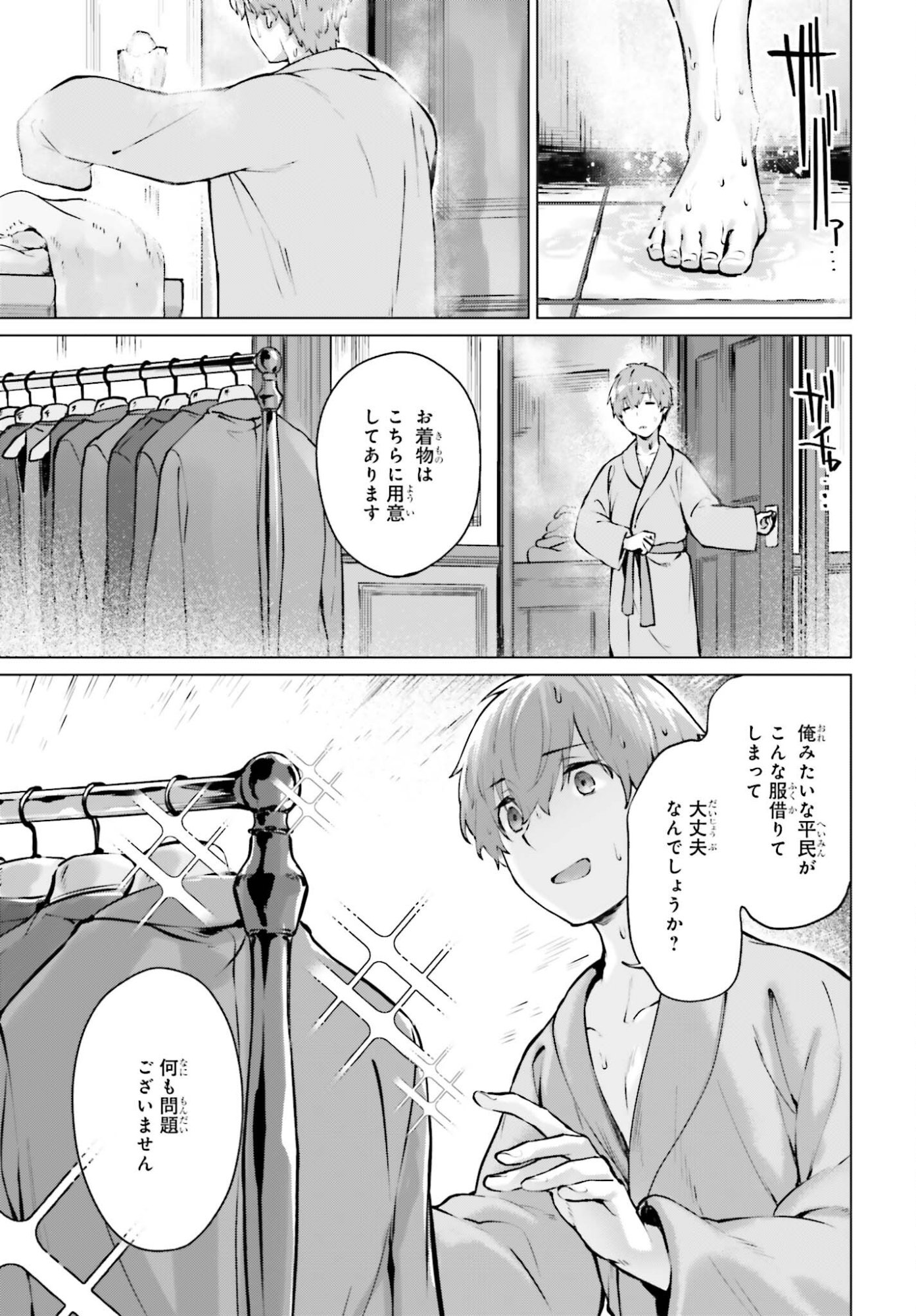 GURAN & GURUME - KIYOU BINBOU NA TENSEI YUUSHA GA HAJIMERU HENKYOU SLOW LIFE Chapter 22 page 7 - nihonkuni.com
