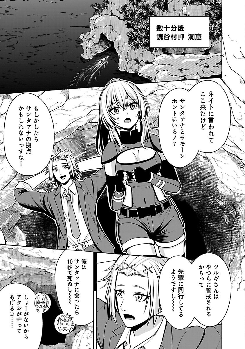 Read THE EVIL ORGANIZATION'S RECRUITMENT AD Chapter 28 [High Quality / Full] - Page 5 - nicomanga.com