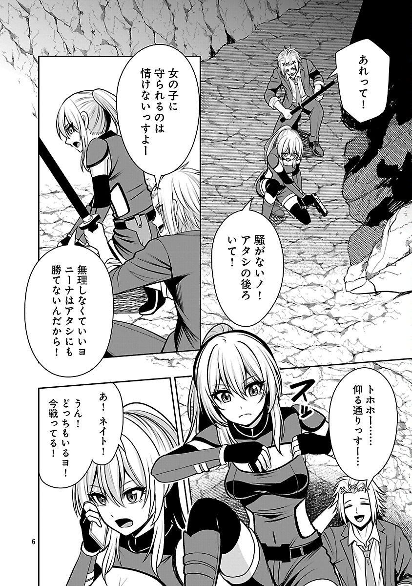 Read THE EVIL ORGANIZATION'S RECRUITMENT AD Chapter 28 [High Quality / Full] - Page 8 - nicomanga.com