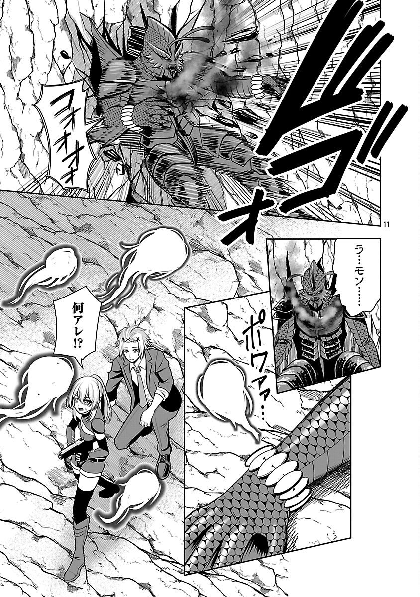 Read THE EVIL ORGANIZATION'S RECRUITMENT AD Chapter 28 [High Quality / Full] - Page 13 - nicomanga.com