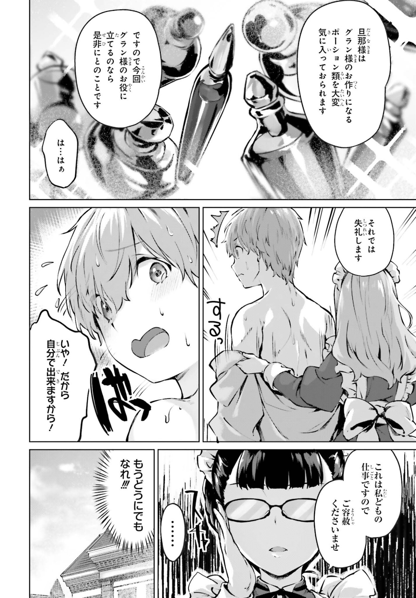 GURAN & GURUME - KIYOU BINBOU NA TENSEI YUUSHA GA HAJIMERU HENKYOU SLOW LIFE Chapter 22 page 8 - nihonkuni.com