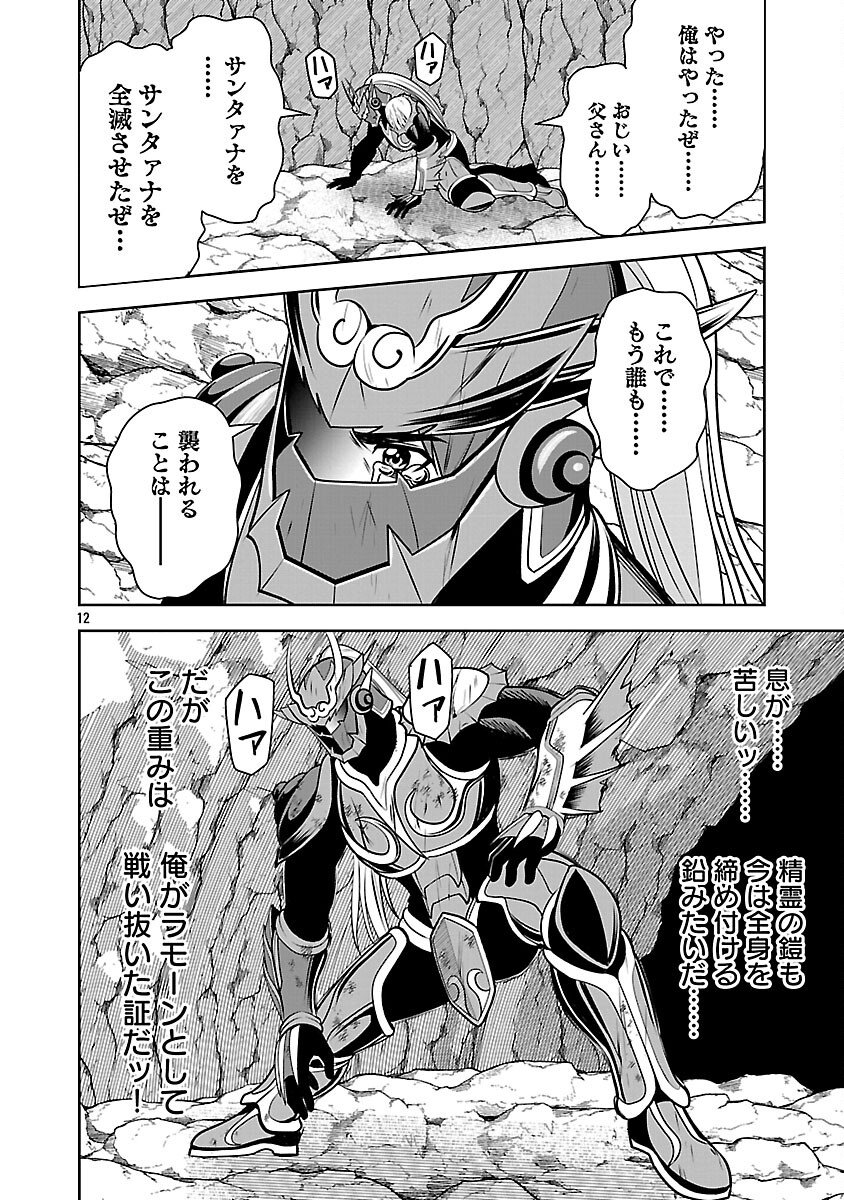 Read THE EVIL ORGANIZATION'S RECRUITMENT AD Chapter 28 [High Quality / Full] - Page 14 - nicomanga.com