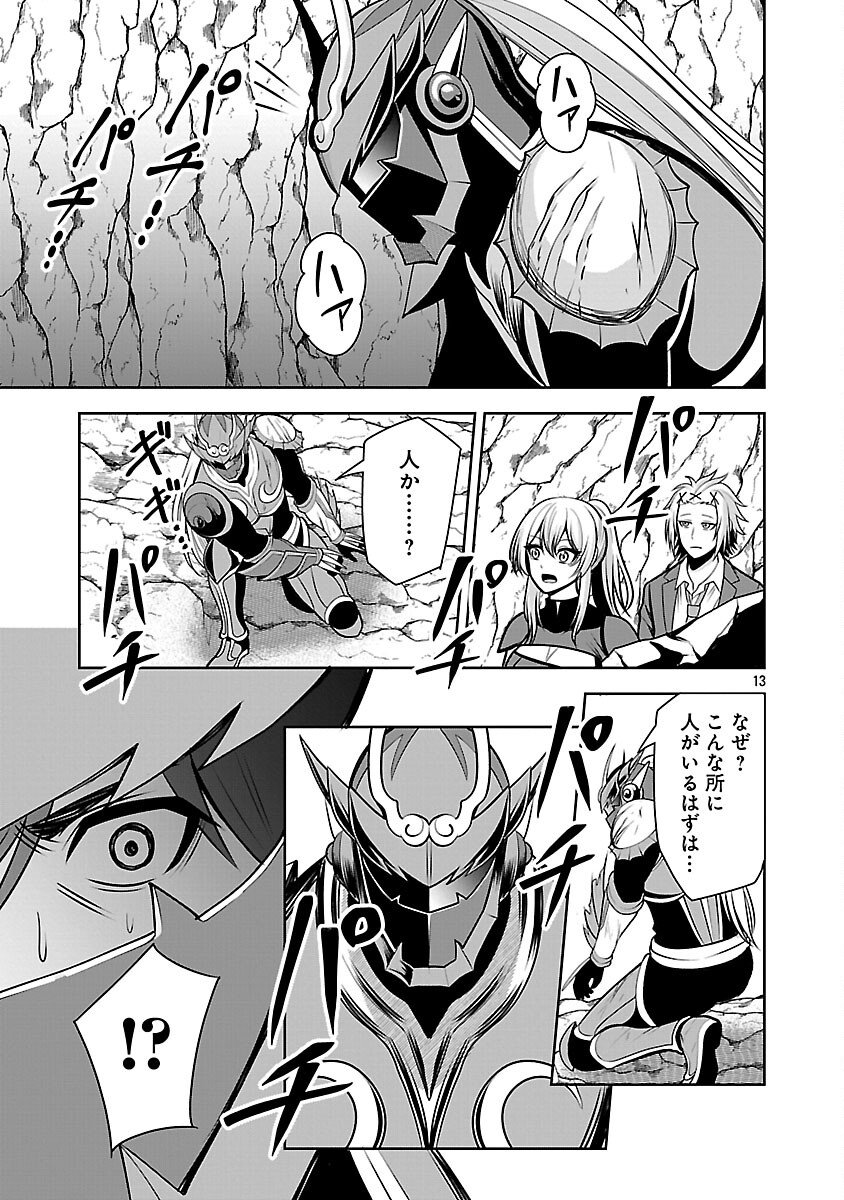 Read THE EVIL ORGANIZATION'S RECRUITMENT AD Chapter 28 [High Quality / Full] - Page 15 - nicomanga.com