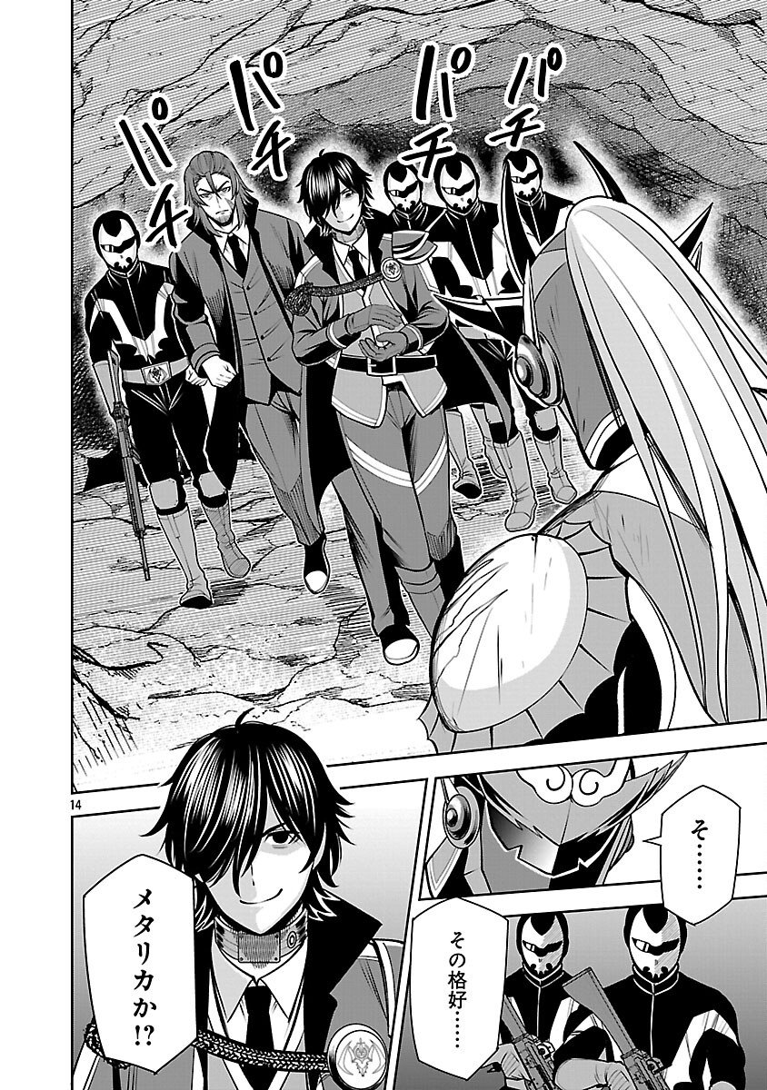 Read THE EVIL ORGANIZATION'S RECRUITMENT AD Chapter 28 [High Quality / Full] - Page 16 - nicomanga.com