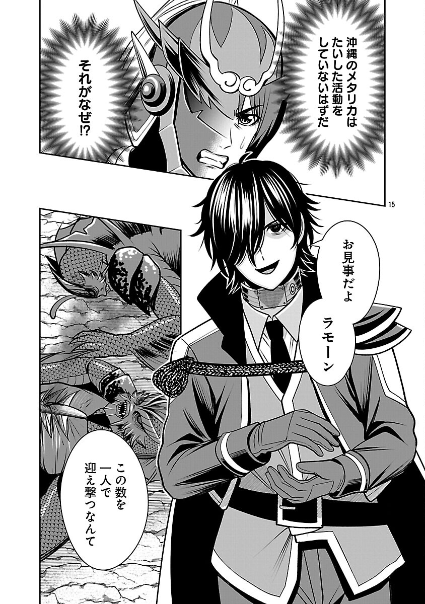 Read THE EVIL ORGANIZATION'S RECRUITMENT AD Chapter 28 [High Quality / Full] - Page 17 - nicomanga.com