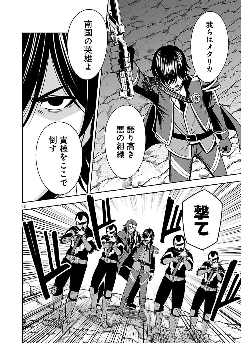 Read THE EVIL ORGANIZATION'S RECRUITMENT AD Chapter 28 [High Quality / Full] - Page 20 - nicomanga.com