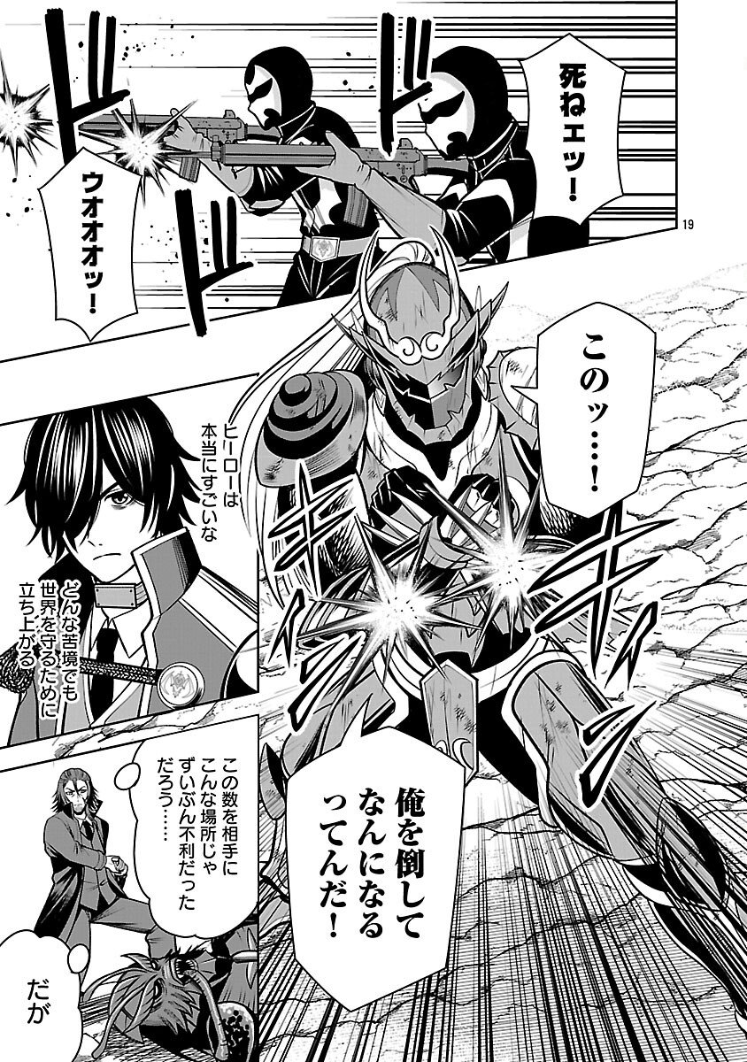 Read THE EVIL ORGANIZATION'S RECRUITMENT AD Chapter 28 [High Quality / Full] - Page 21 - nicomanga.com