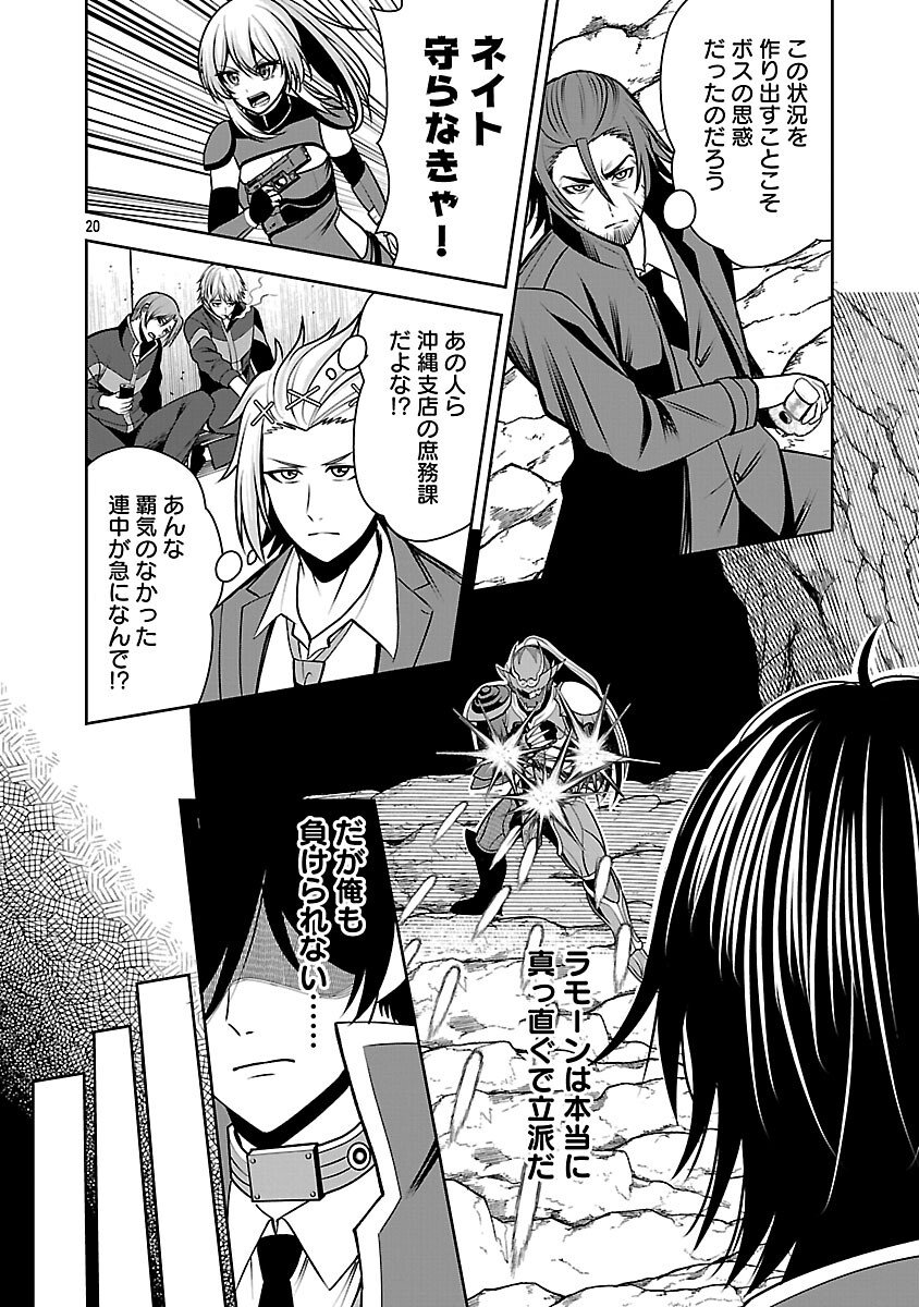 Read THE EVIL ORGANIZATION'S RECRUITMENT AD Chapter 28 [High Quality / Full] - Page 22 - nicomanga.com