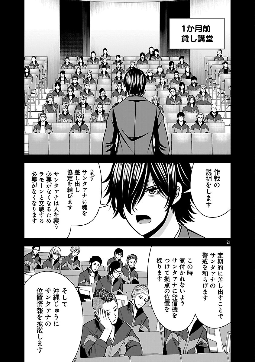 Read THE EVIL ORGANIZATION'S RECRUITMENT AD Chapter 28 [High Quality / Full] - Page 23 - nicomanga.com