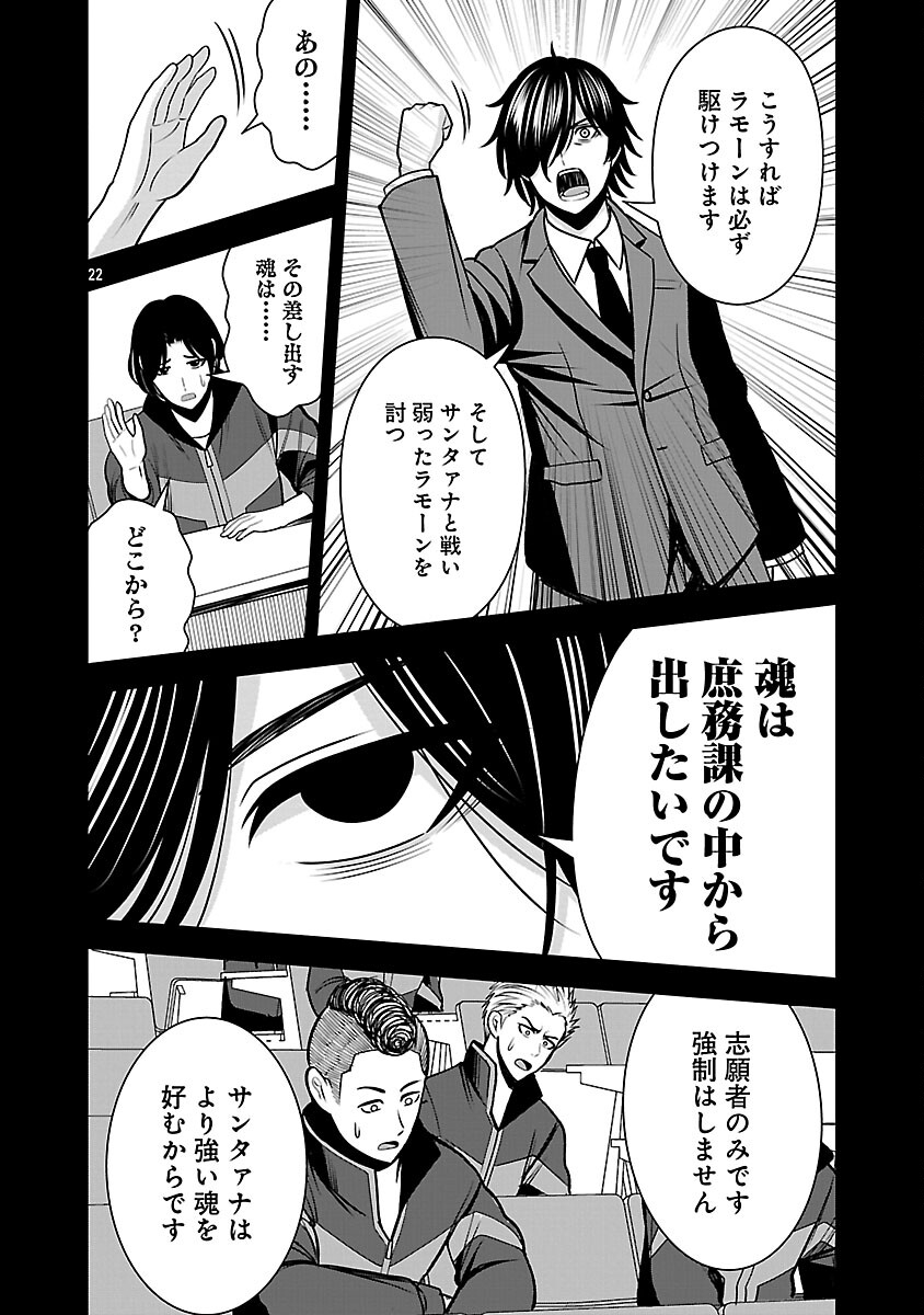 Read THE EVIL ORGANIZATION'S RECRUITMENT AD Chapter 28 [High Quality / Full] - Page 24 - nicomanga.com