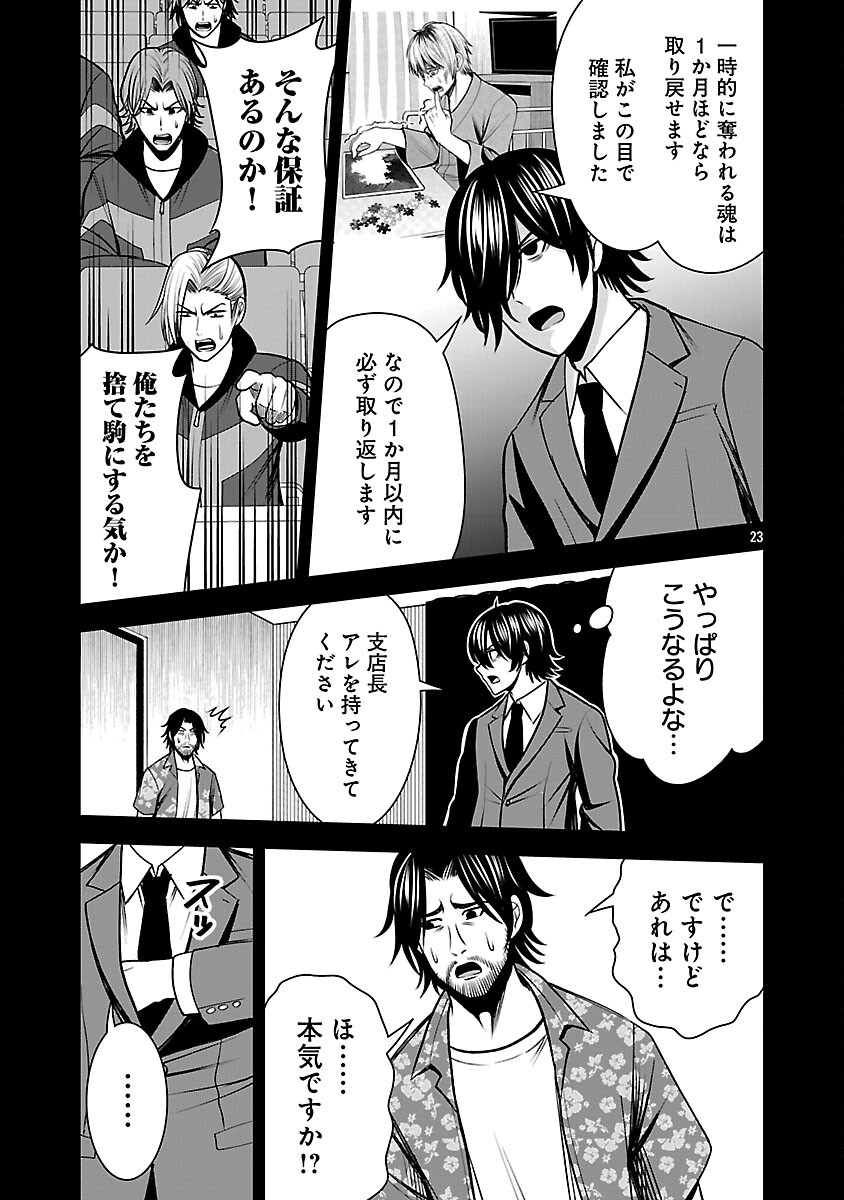 Read THE EVIL ORGANIZATION'S RECRUITMENT AD Chapter 28 [High Quality / Full] - Page 25 - nicomanga.com