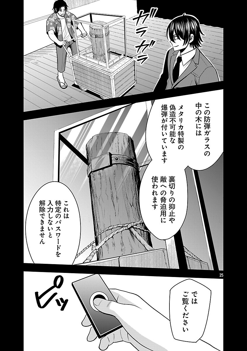 Read THE EVIL ORGANIZATION'S RECRUITMENT AD Chapter 28 [High Quality / Full] - Page 27 - nicomanga.com