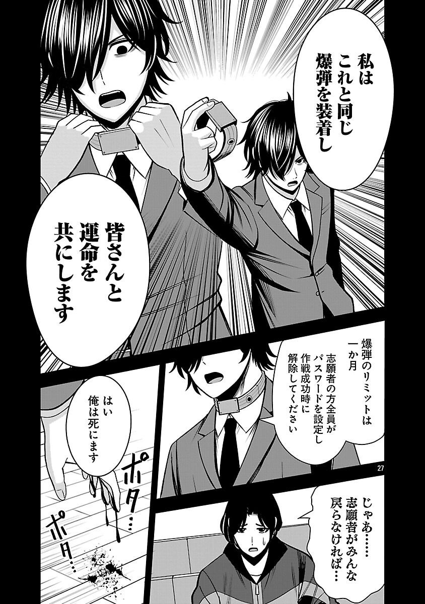 Read THE EVIL ORGANIZATION'S RECRUITMENT AD Chapter 28 [High Quality / Full] - Page 29 - nicomanga.com