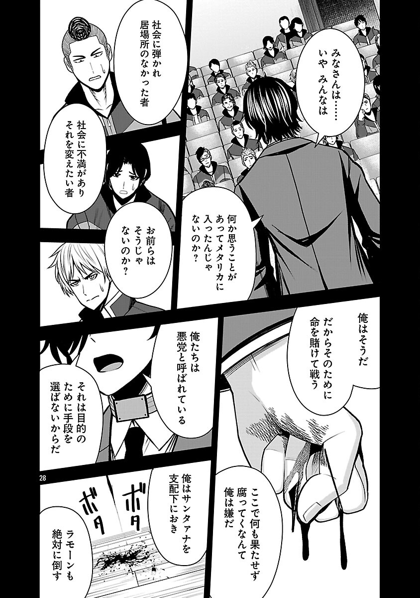 Read THE EVIL ORGANIZATION'S RECRUITMENT AD Chapter 28 [High Quality / Full] - Page 30 - nicomanga.com