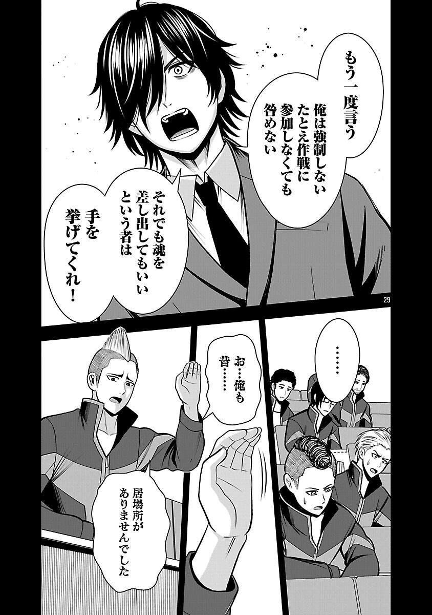 Read THE EVIL ORGANIZATION'S RECRUITMENT AD Chapter 28 [High Quality / Full] - Page 31 - nicomanga.com