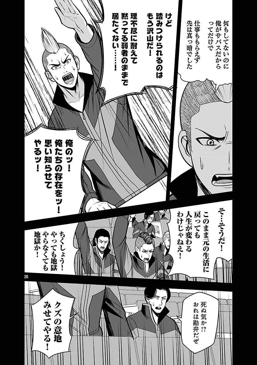 Read THE EVIL ORGANIZATION'S RECRUITMENT AD Chapter 28 [High Quality / Full] - Page 32 - nicomanga.com