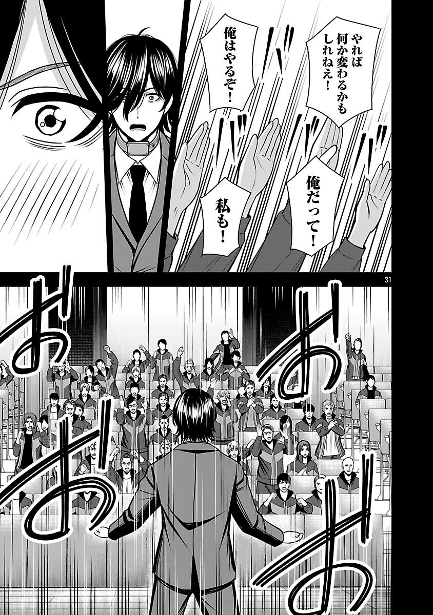 Read THE EVIL ORGANIZATION'S RECRUITMENT AD Chapter 28 [High Quality / Full] - Page 33 - nicomanga.com