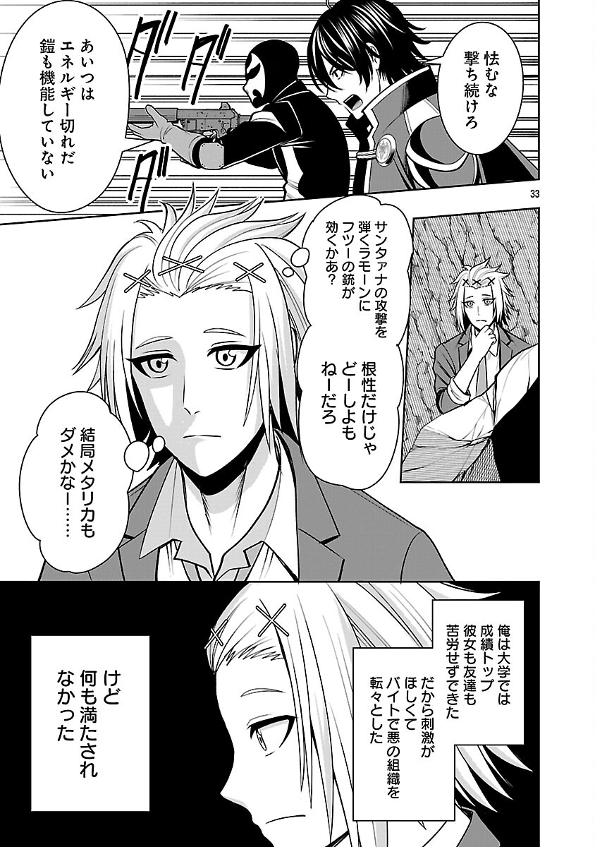 Read THE EVIL ORGANIZATION'S RECRUITMENT AD Chapter 28 [High Quality / Full] - Page 35 - nicomanga.com