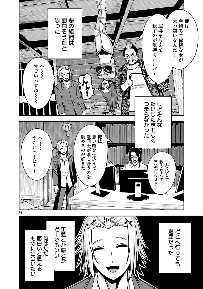 Read THE EVIL ORGANIZATION'S RECRUITMENT AD Chapter 28 [High Quality / Full] - Page 36 - nicomanga.com