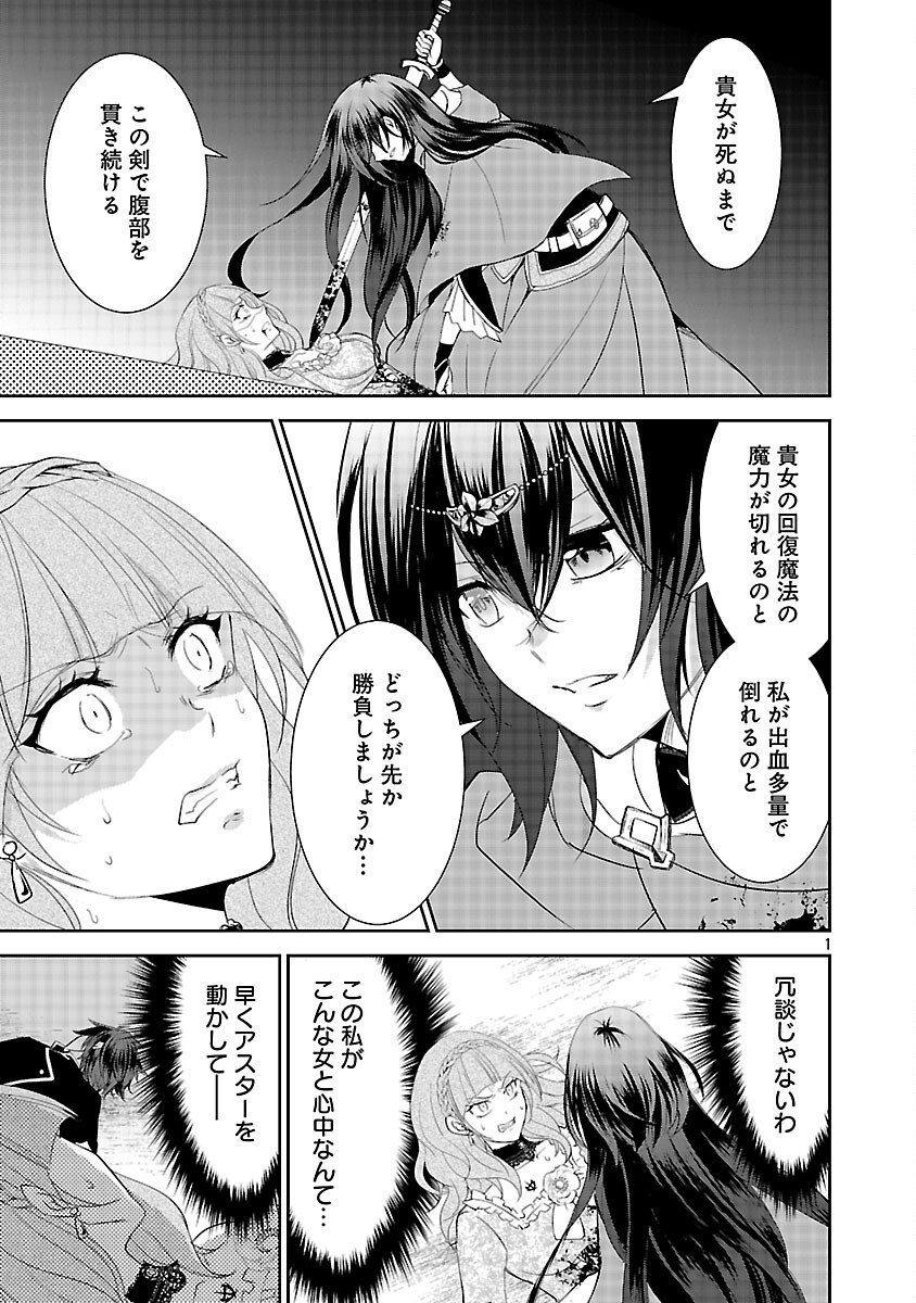 AKOGARE NO SEIJO NI NARIMASHITAGA, SUBETE WO UBAWARETA NODE FUKUSHUU SHIMASU. (MANGA) Chapter 20 - Page 3