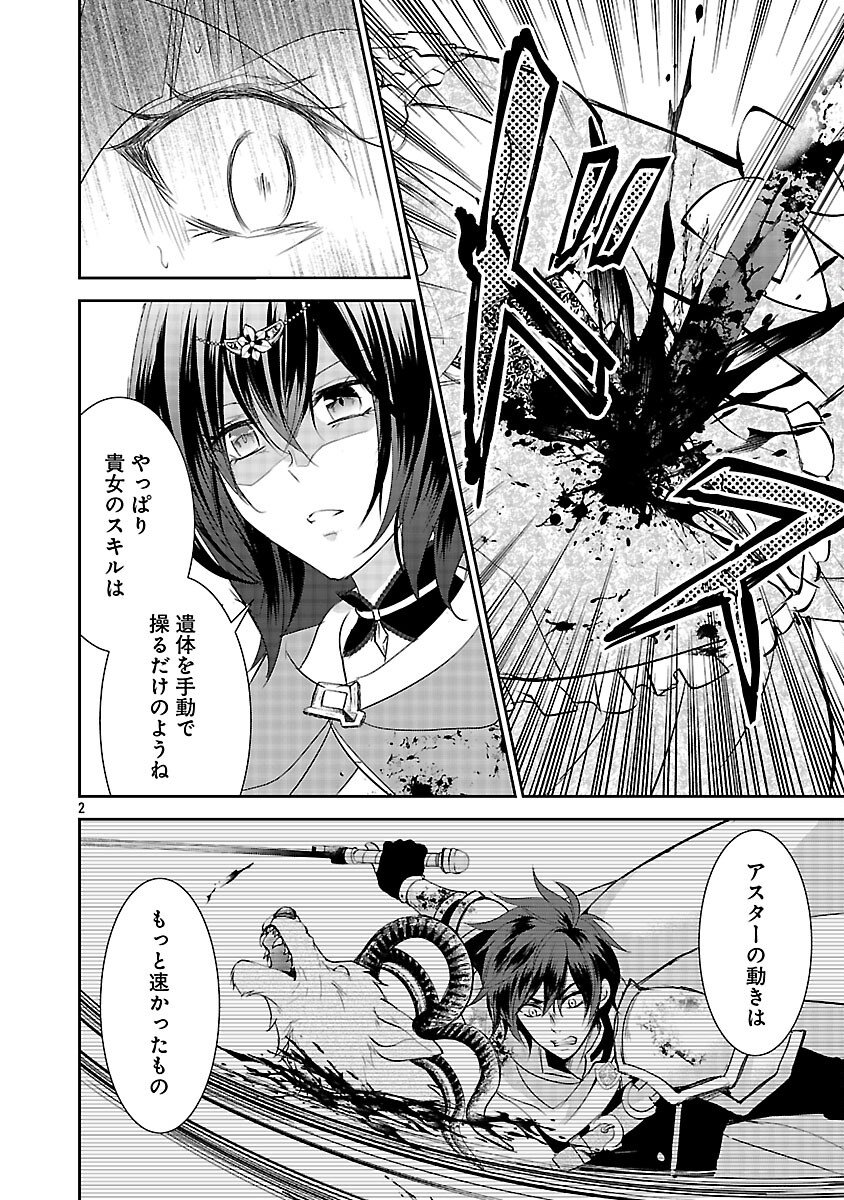AKOGARE NO SEIJO NI NARIMASHITAGA, SUBETE WO UBAWARETA NODE FUKUSHUU SHIMASU. (MANGA) Chapter 20 - Page 4