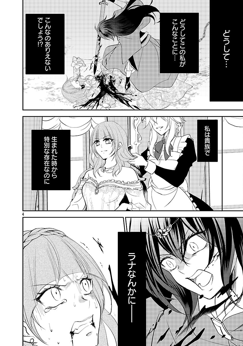 AKOGARE NO SEIJO NI NARIMASHITAGA, SUBETE WO UBAWARETA NODE FUKUSHUU SHIMASU. (MANGA) Chapter 20 - Page 6