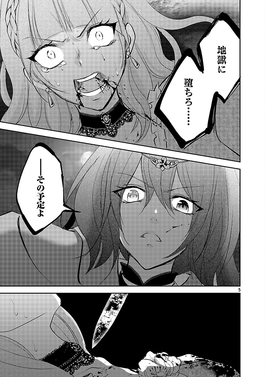 AKOGARE NO SEIJO NI NARIMASHITAGA, SUBETE WO UBAWARETA NODE FUKUSHUU SHIMASU. (MANGA) Chapter 20 - Page 7