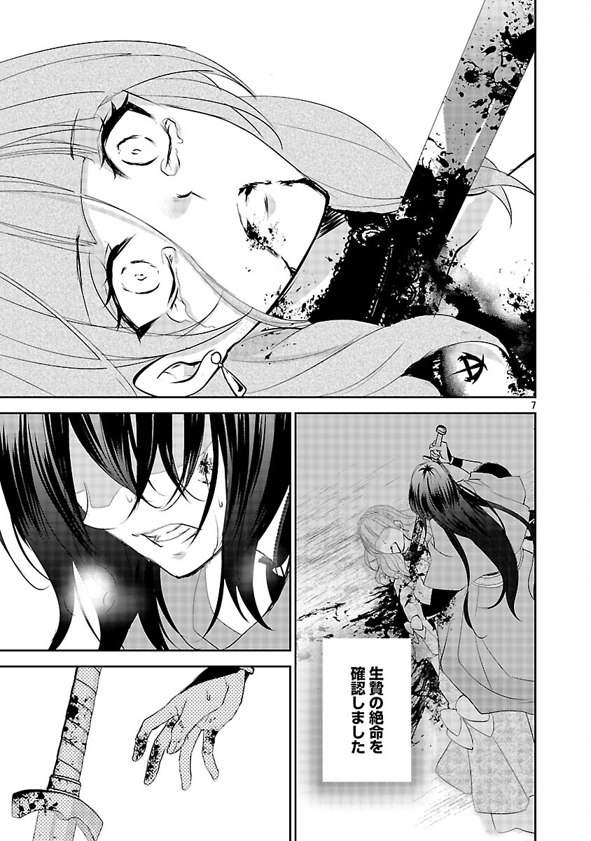 AKOGARE NO SEIJO NI NARIMASHITAGA, SUBETE WO UBAWARETA NODE FUKUSHUU SHIMASU. (MANGA) Chapter 20 - Page 9