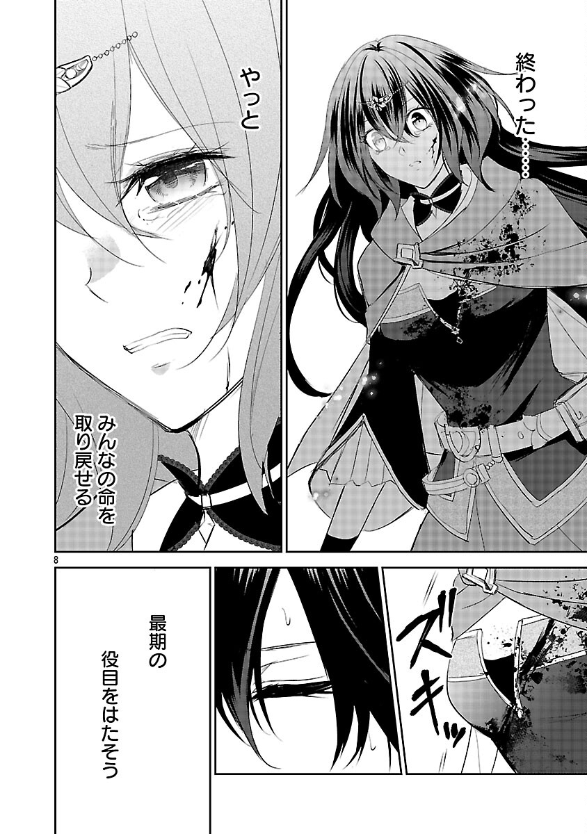 AKOGARE NO SEIJO NI NARIMASHITAGA, SUBETE WO UBAWARETA NODE FUKUSHUU SHIMASU. (MANGA) Chapter 20 - Page 10