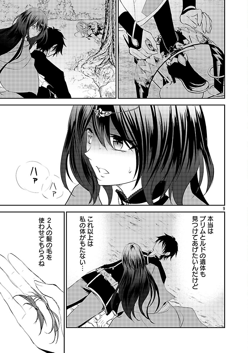 AKOGARE NO SEIJO NI NARIMASHITAGA, SUBETE WO UBAWARETA NODE FUKUSHUU SHIMASU. (MANGA) Chapter 20 - Page 11