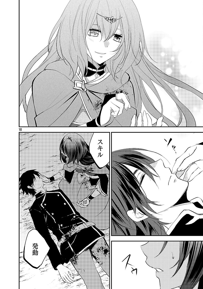 AKOGARE NO SEIJO NI NARIMASHITAGA, SUBETE WO UBAWARETA NODE FUKUSHUU SHIMASU. (MANGA) Chapter 20 - Page 12