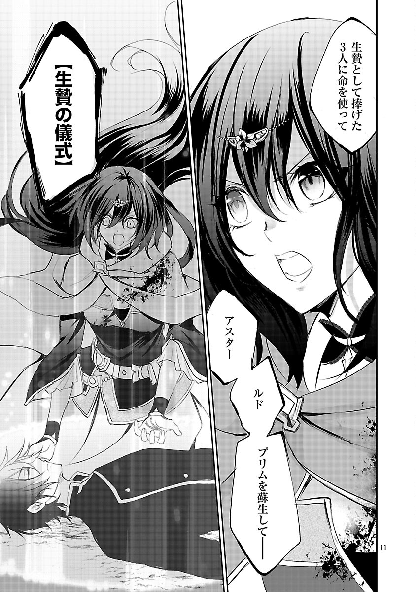 AKOGARE NO SEIJO NI NARIMASHITAGA, SUBETE WO UBAWARETA NODE FUKUSHUU SHIMASU. (MANGA) Chapter 20 - Page 13
