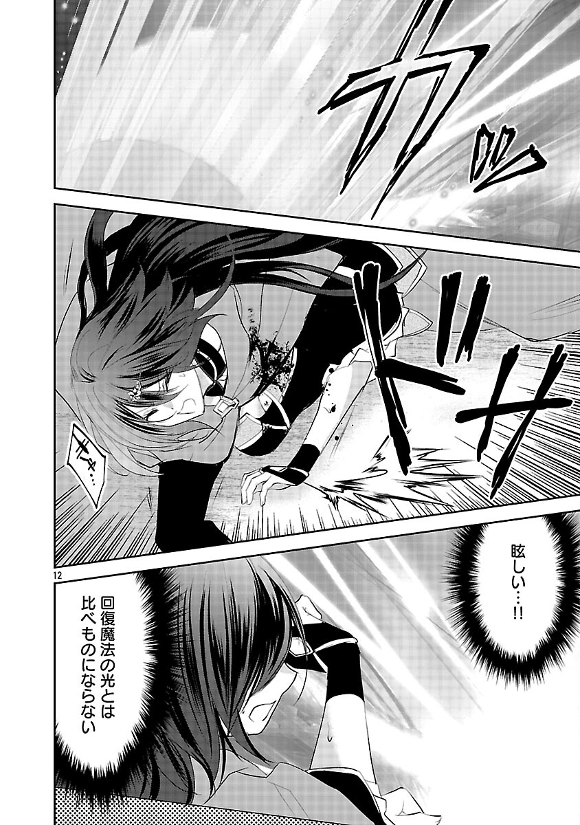 AKOGARE NO SEIJO NI NARIMASHITAGA, SUBETE WO UBAWARETA NODE FUKUSHUU SHIMASU. (MANGA) Chapter 20 - Page 14