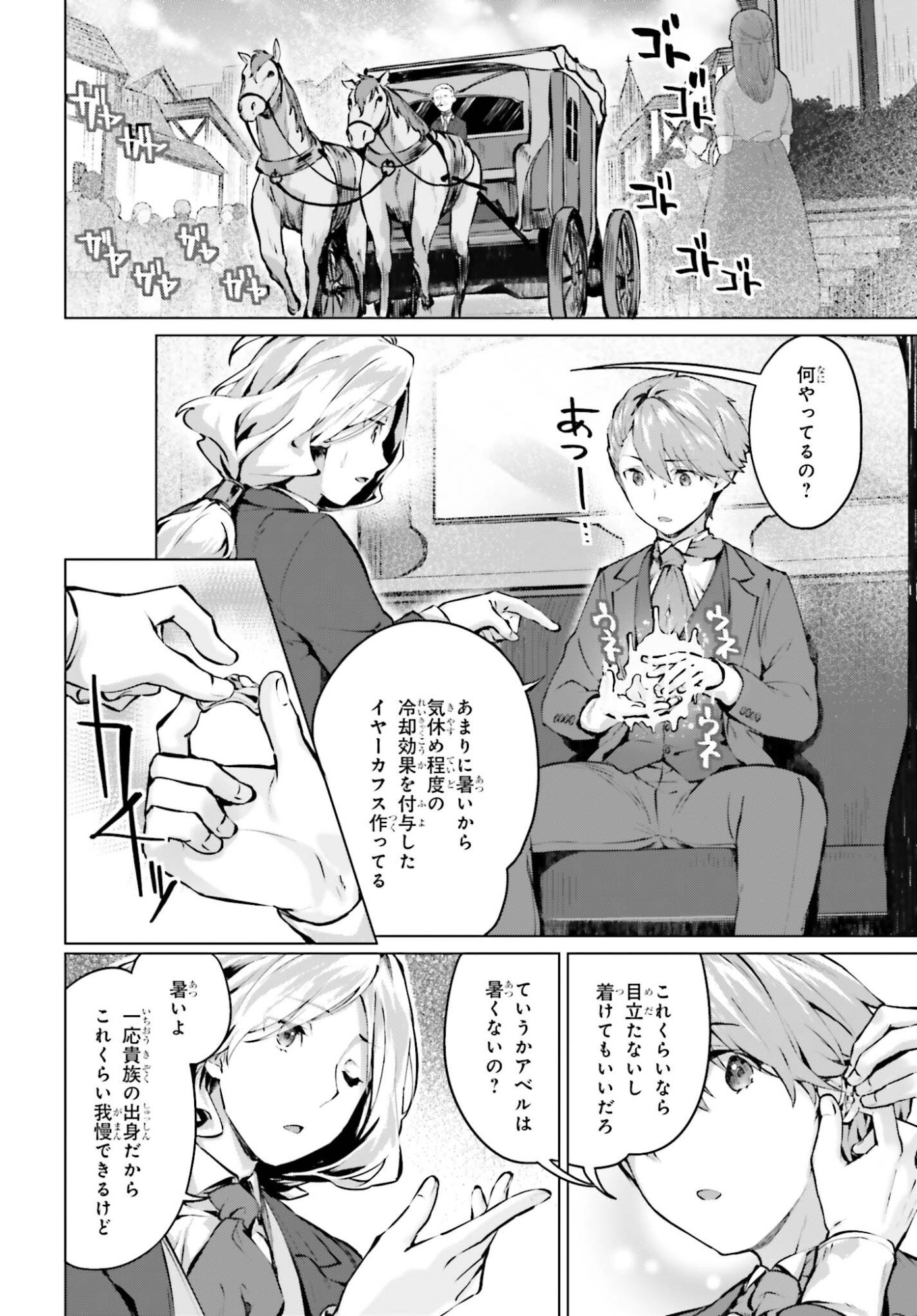 GURAN & GURUME - KIYOU BINBOU NA TENSEI YUUSHA GA HAJIMERU HENKYOU SLOW LIFE Chapter 22 page 12 - nihonkuni.com