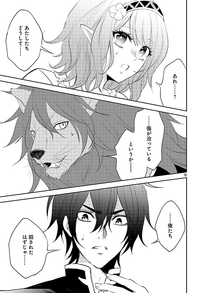AKOGARE NO SEIJO NI NARIMASHITAGA, SUBETE WO UBAWARETA NODE FUKUSHUU SHIMASU. (MANGA) Chapter 20 - Page 17