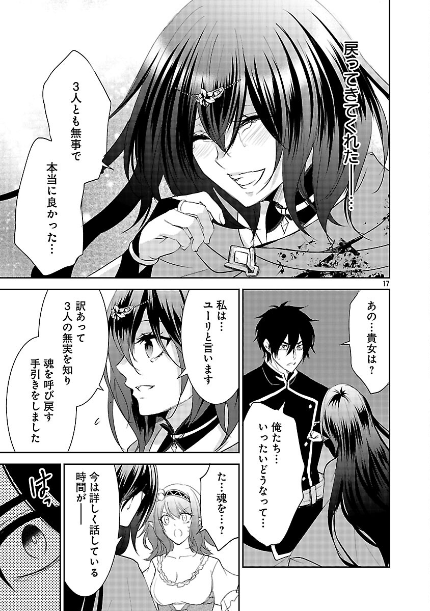 AKOGARE NO SEIJO NI NARIMASHITAGA, SUBETE WO UBAWARETA NODE FUKUSHUU SHIMASU. (MANGA) Chapter 20 - Page 19