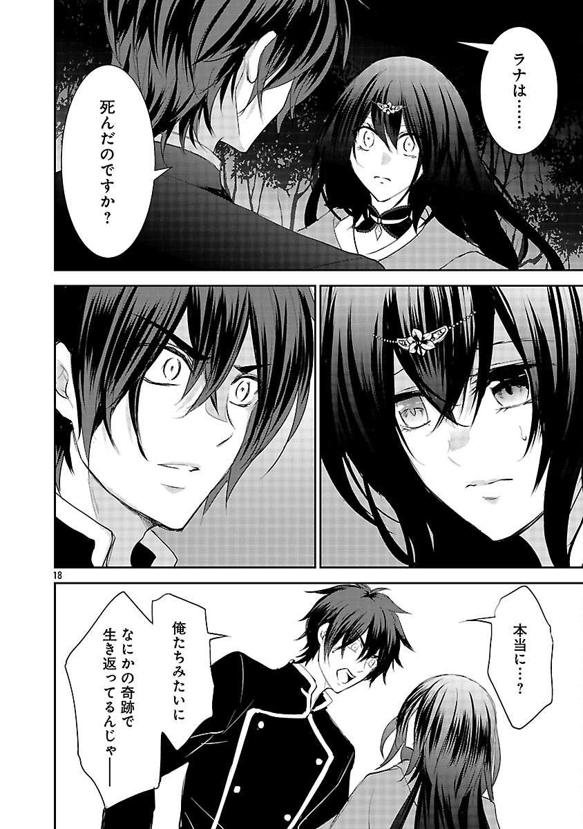 AKOGARE NO SEIJO NI NARIMASHITAGA, SUBETE WO UBAWARETA NODE FUKUSHUU SHIMASU. (MANGA) Chapter 20 - Page 20