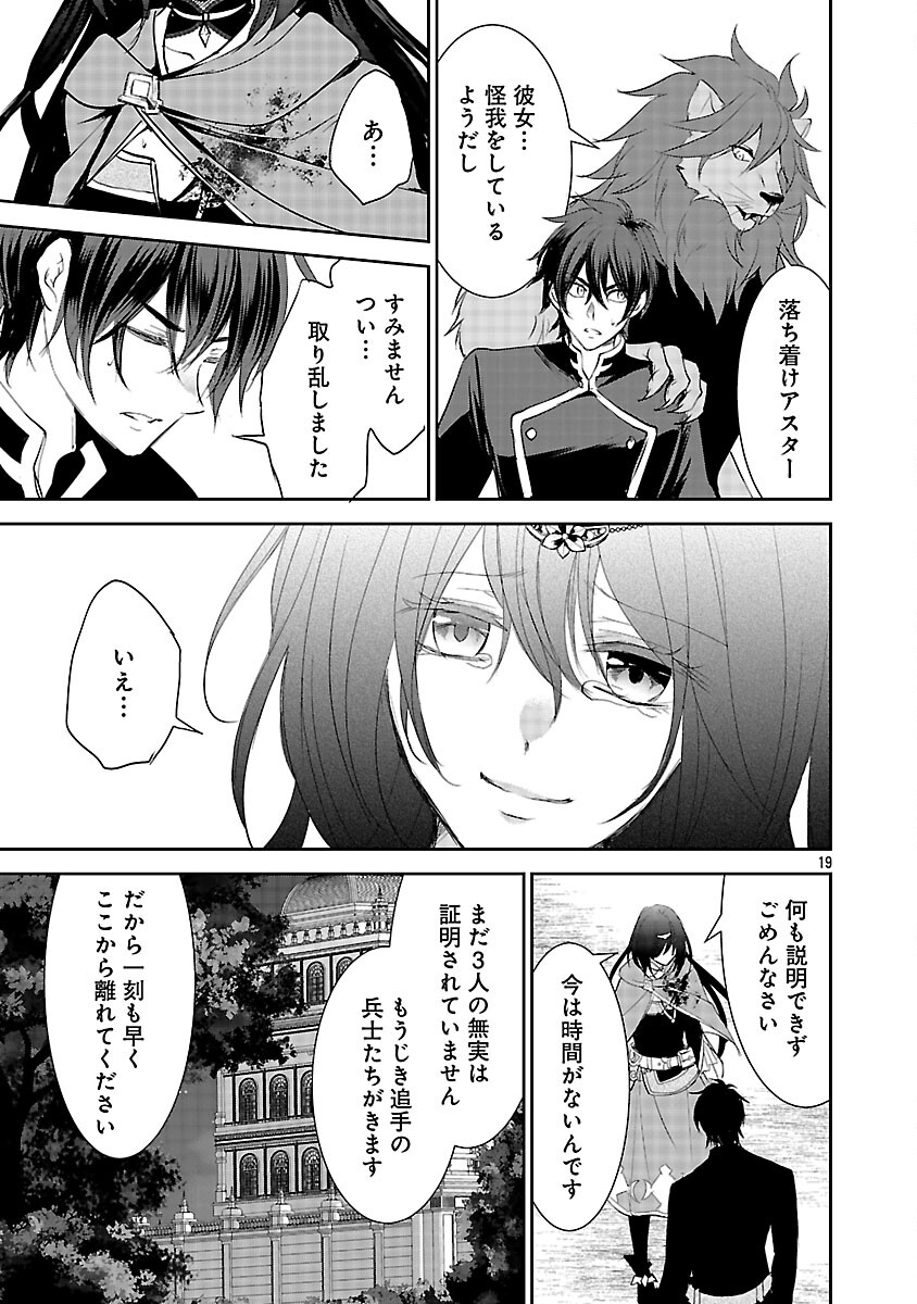 AKOGARE NO SEIJO NI NARIMASHITAGA, SUBETE WO UBAWARETA NODE FUKUSHUU SHIMASU. (MANGA) Chapter 20 - Page 21