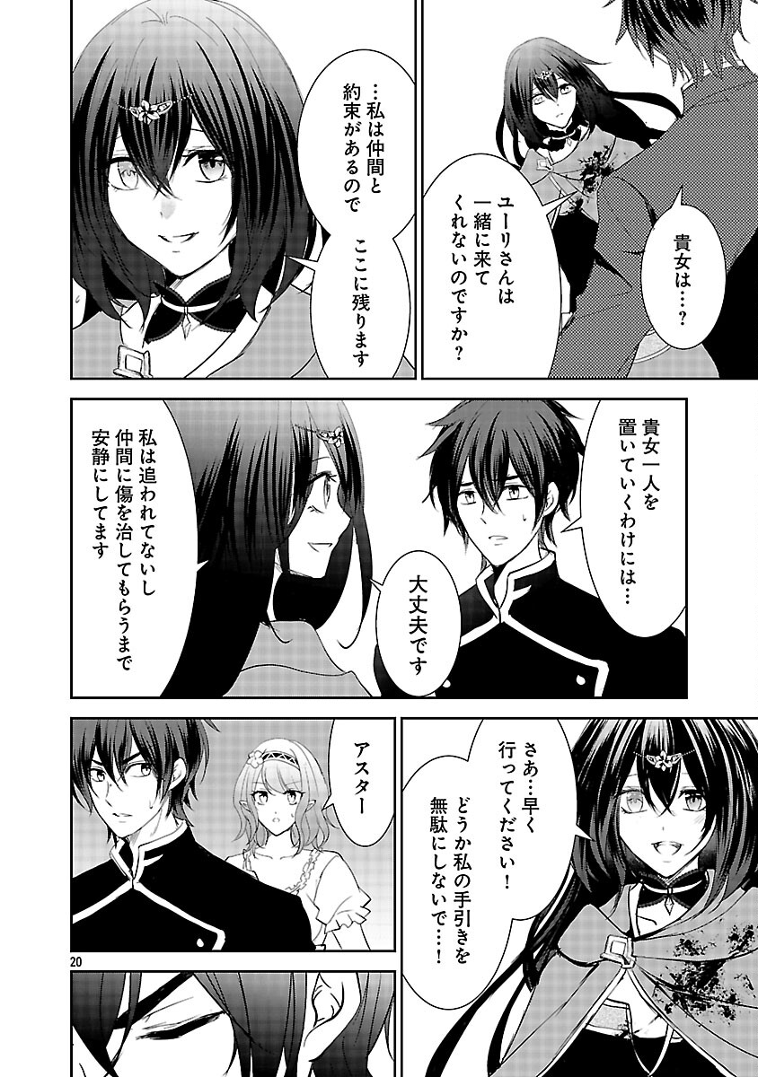 AKOGARE NO SEIJO NI NARIMASHITAGA, SUBETE WO UBAWARETA NODE FUKUSHUU SHIMASU. (MANGA) Chapter 20 - Page 22