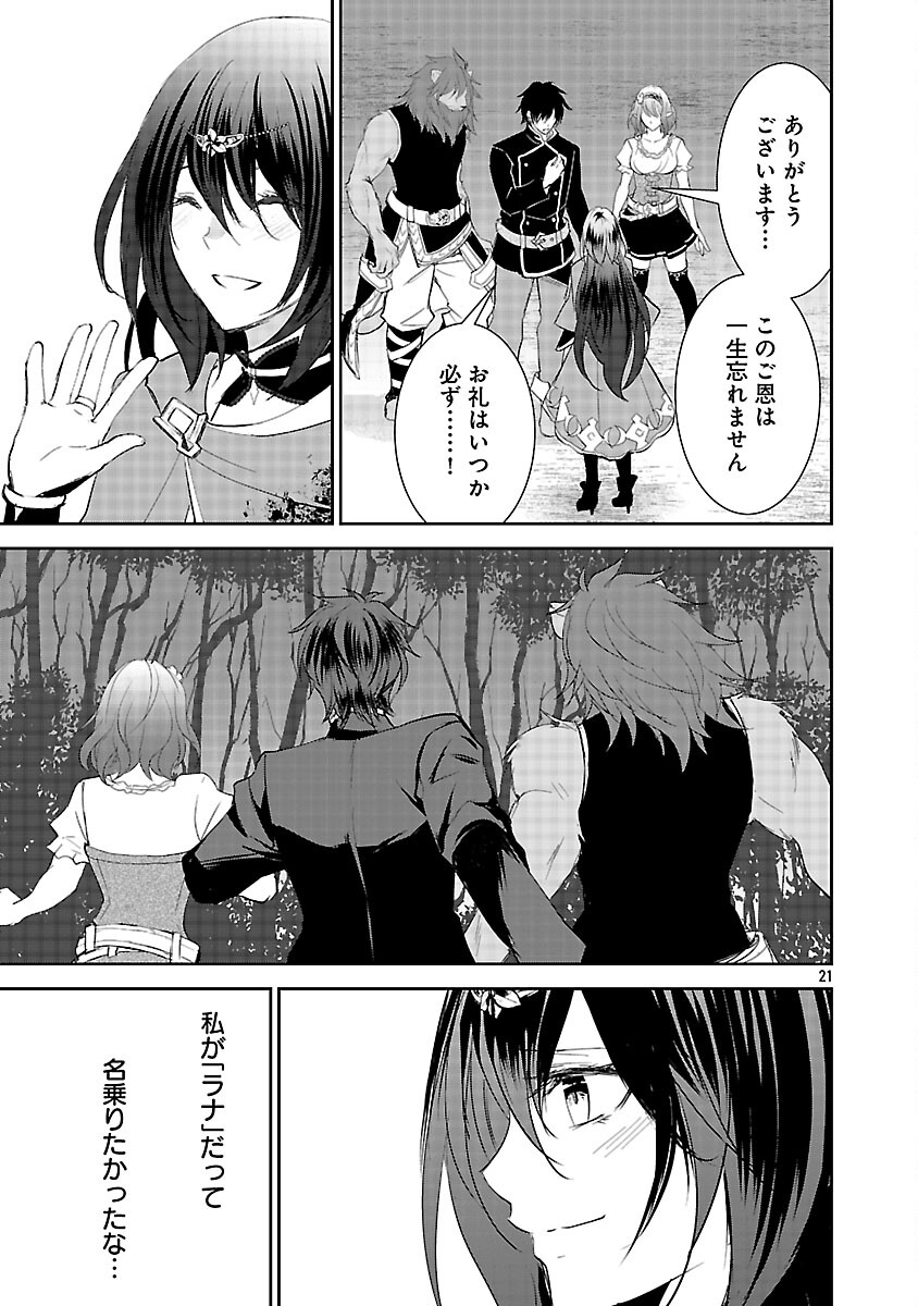 AKOGARE NO SEIJO NI NARIMASHITAGA, SUBETE WO UBAWARETA NODE FUKUSHUU SHIMASU. (MANGA) Chapter 20 - Page 23